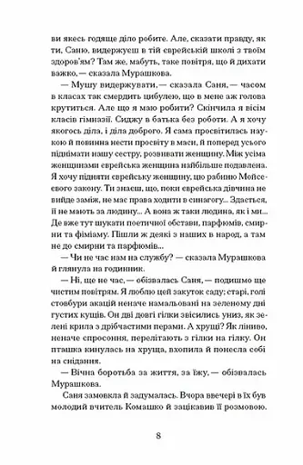 Над Чорним морем - фото 6