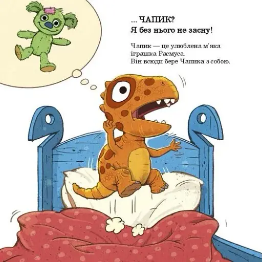 Малюки-динозаврики. Расмус шукає улюблену іграшку - фото 5