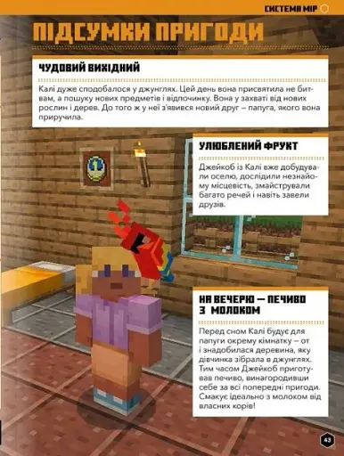 MINECRAFT Математика. Офіційний посібник. 5-6 років - фото 10