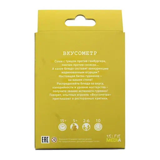 Настольная игра Selfie Media Вкусометр (41756) - фото 3