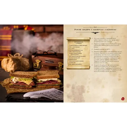 Кулінарна книга Гаррі Поттера. Неофіційне ілюстроване видання - фото 5