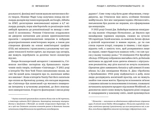 Метавсесвіт. Як він змінить нашу реальність - Метью Болл (978-617-523-066-4) - фото 3