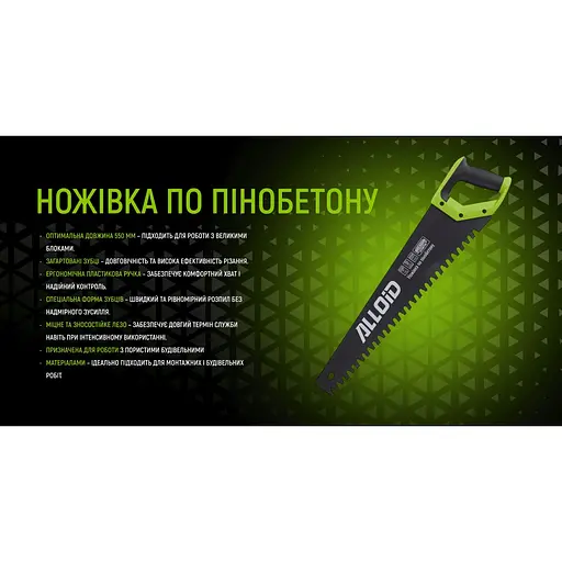 Ножівка Alloid по пінобетону 550 мм (TS-14550) - фото 5