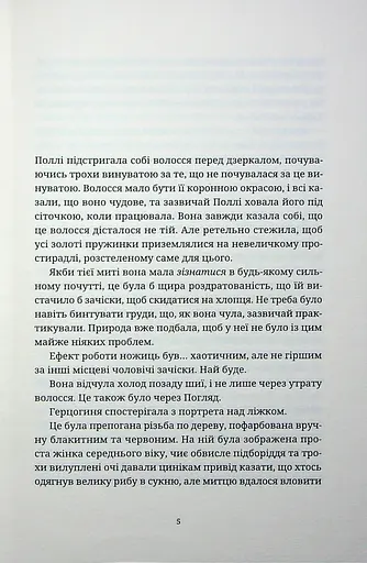 Монстрячий загін - фото 3