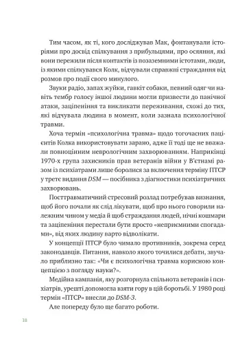 Що зі мною? Як розвинути стійкість і жити якісно - фото 17