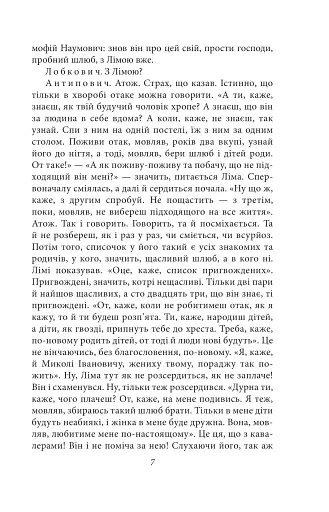Закон. П’єси 1915—1923 років - фото 7