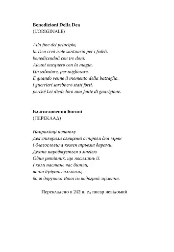 Це безжальне благословення. Книга 1. Остання Фінестра - фото 5