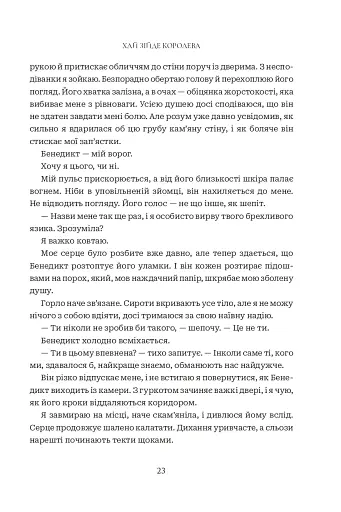 Хай зійде королева - фото 15