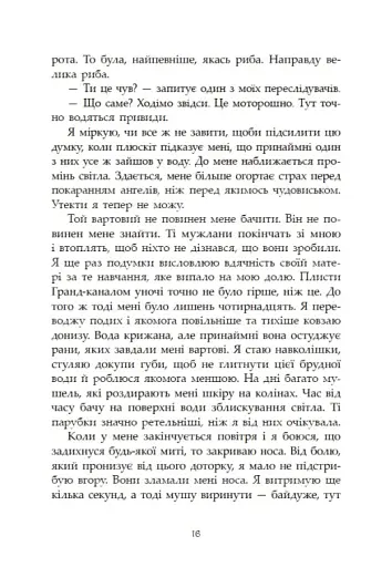 Сага про ангелів. Гнів ангелів - фото 16
