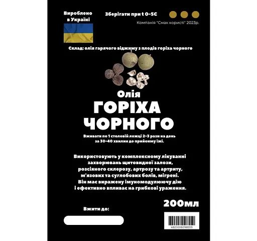 Олія з плодів чорного горіха 200 мл - фото 2