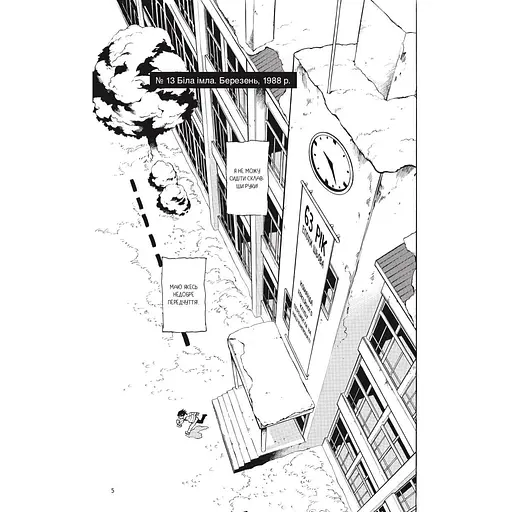 Манга Mal'opus Місто, де немає лиш мене. Том 3 - Кей Самбе (MAL124) - фото 2