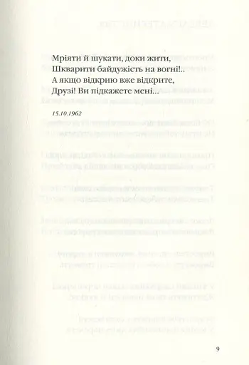 Задивляюсь у твої зіниці - фото 12