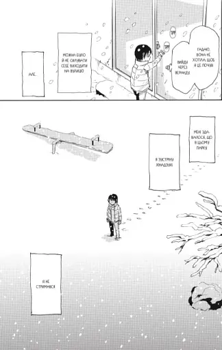 Місто, де немає лиш мене. Том 3 - фото 4
