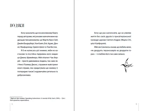 Пташка за пташкою: Порадник з письменництва та життя загалом - фото 6