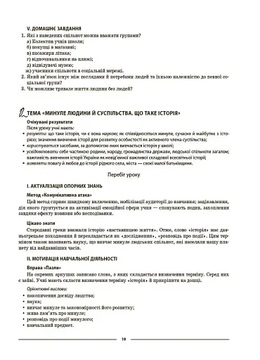 Матеріали до уроків. Вступ до історії України та громадянської освіти. 5 клас - фото 10