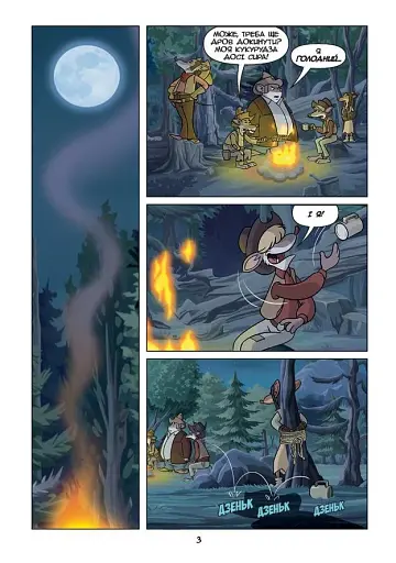 Таємниця золотої шахти - фото 3