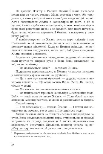 Стеження - фото 5