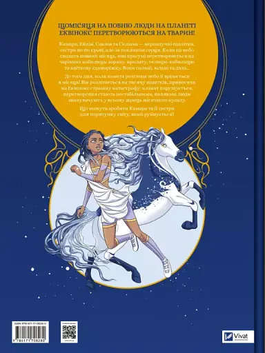 Місячний кінь - фото 2