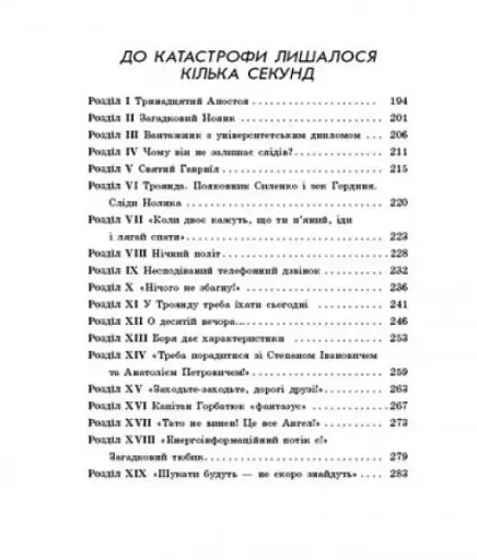 Неймовірні детективи. Частина 3 - фото 6