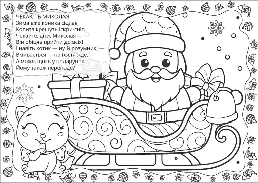 Різдвяна розмальовка. Зима - фото 3