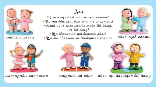 Книга У що й коли ти одягаєшся. Картинки для дитинки. Автор - Емілі Бомон (Богдан) - фото 3