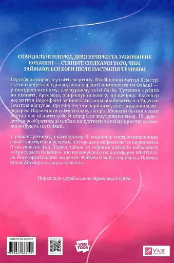 Пристрасті Олімпу - фото 3