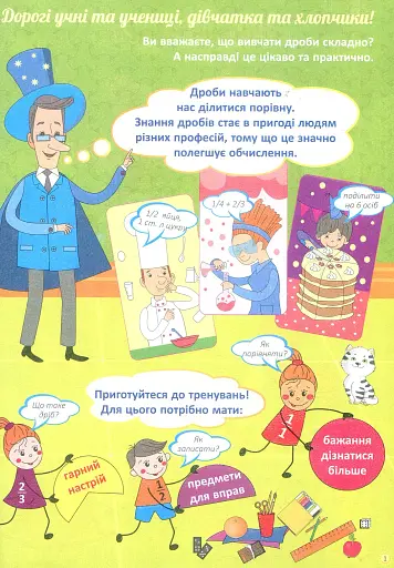 Я вивчаю дроби. Робочий зошит - фото 2