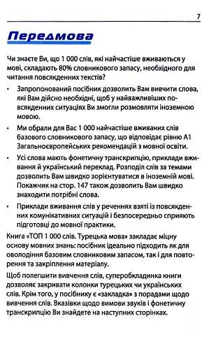 Топ 1000 слів. Турецька. Кишеньковий підручник - фото 5