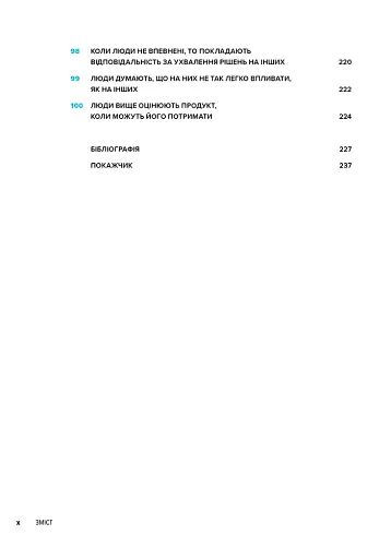 100 речей, які кожен дизайнер повинен знати про людей - фото 8