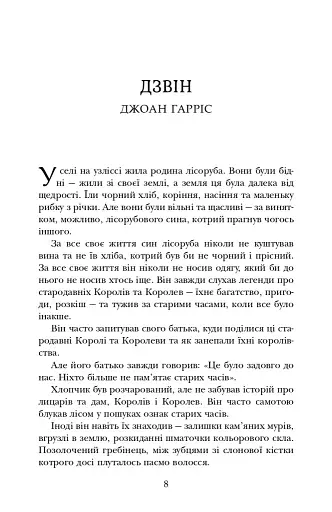 Двічі прокляті. Збірка оповідань - фото 6
