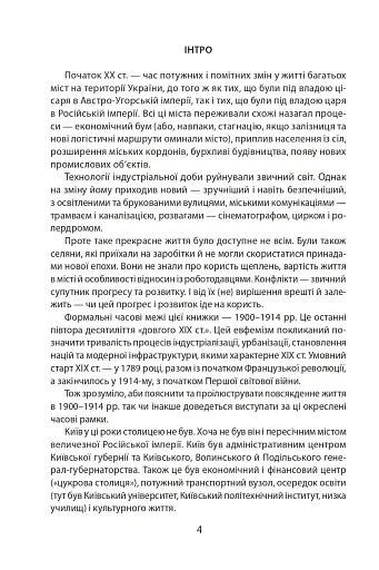 Історія повсякдення. Київ. Початок ХХ століття - фото 5