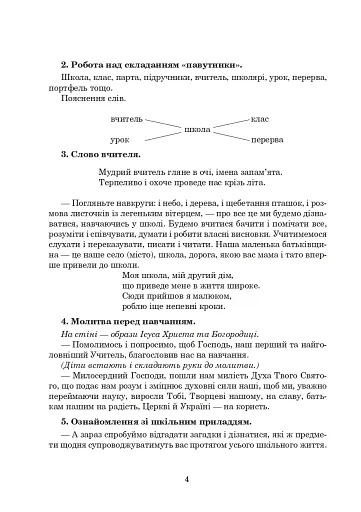 Від щирого серця, зі щедрих долонь. Нестандартні уроки в початкових класах - фото 5