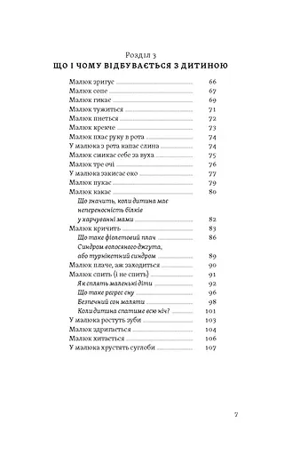 Перший рік турботи та любові. Як подбати про себе та малюка після народження - фото 5