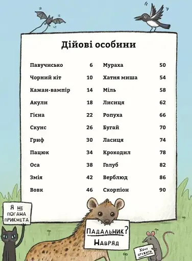 неПогані тварини - фото 4