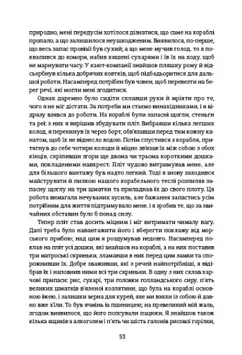 Робінзон Крузо - фото 6