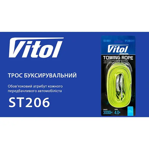 Трос буксирувальний Vitol ST206 стрічка 40 мм х 4 м (TP-206-3-1) - фото 6
