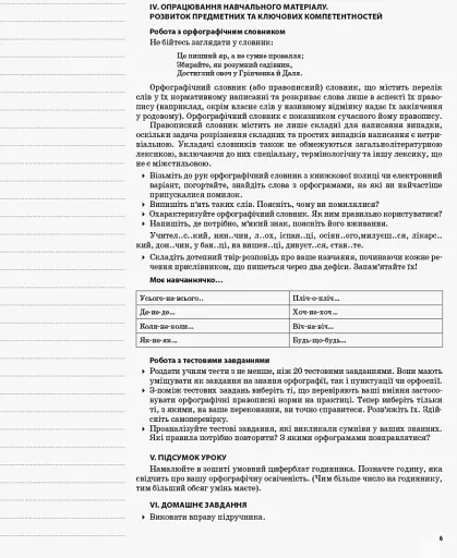 Українська мова. 10 клас. II семестр - фото 3