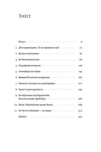 Я!Я!Я! Як перевиховати егоїстичну дитину (або її батьків) - фото 3
