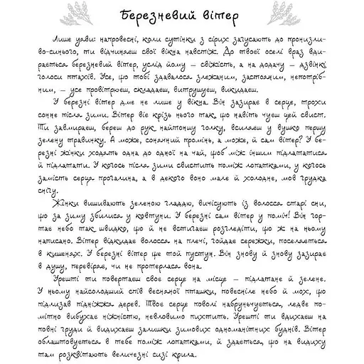 Етнонотатник Мандрівець КолоДар (9789669442741) - фото 8