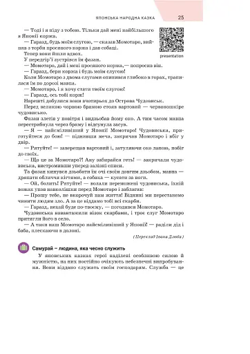 Зарубіжна література. 5 клас - фото 25