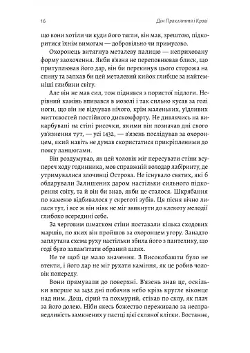 Дім Прокляття і Крові. Порядок і Хаос. Книга 1 - фото 9