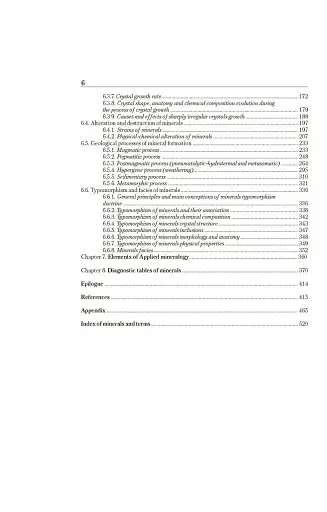 Мінералогія. Частина 2 - фото 6