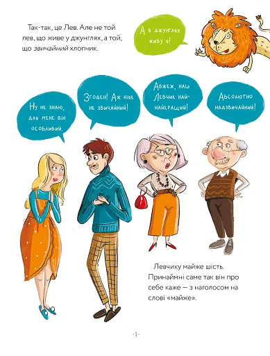 Левова книжка - фото 3