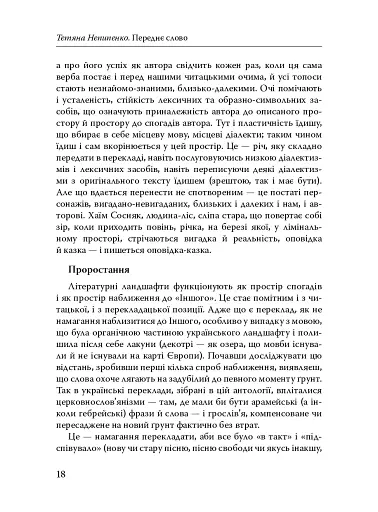 Паріст. Антологія єврейського оповідання - фото 16