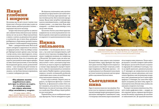 Смак пива. Інсайдерський путівник у світі найвидатнішого напою людства – Ренді Мошер - фото 5