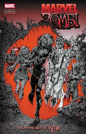 Marvel Зомбі. Чорне, Біле, Кров. Випуск 3/4