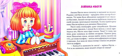 Книга Розумні іграшки. Автор - Яна Мазур (Манго-book) - фото 4