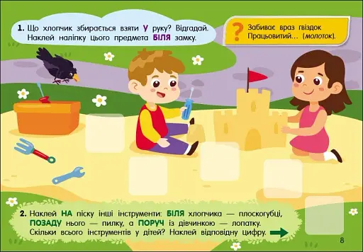 Учуся з наліпками. Загадки в місті - фото 5