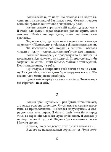 Пісня Води - фото 8