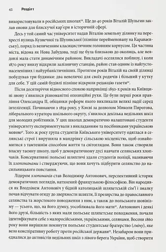 Розділена династія. Родинна історія російського й українського націоналізмів - фото 5